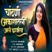 Chandani Aakashatli Aali Dharnila