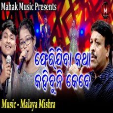 Pherijiba Katha Kahibuni Kebe